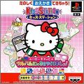 Kids Station - Hello Kitty to Album Nikki o Tsukuri Masho !