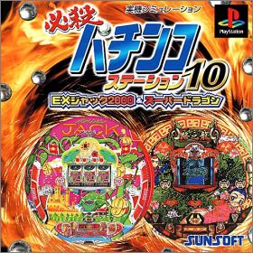 Hissatsu Pachinko Station 10 (X)