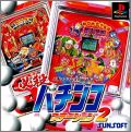 Hissatsu Pachinko Station  2 (II)