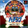 Hissatsu Pachinko Station  3 (III)
