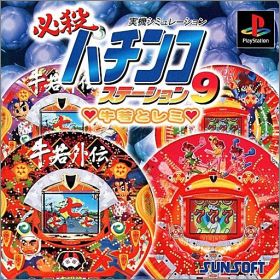 Hissatsu Pachinko Station  9 (IX)