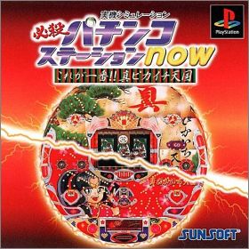 Hissatsu Pachinko Station Now 1