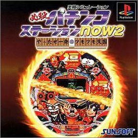 Hissatsu Pachinko Station Now 2 (II)