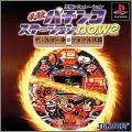 Hissatsu Pachinko Station Now 2 (II)