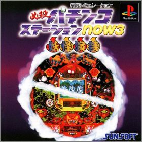 Hissatsu Pachinko Station Now 3 (III)