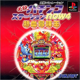 Hissatsu Pachinko Station Now 4 (IV)