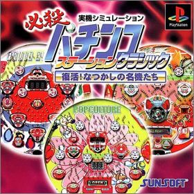 Hissatsu Pachinko Station - Classic 1