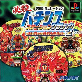 Hissatsu Pachinko Station - Classic 2 (II)