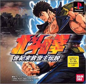 Hokuto no Ken - Seiki Matsukyu Seishi Densetsu