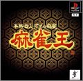 Honkaku Shi Jinkuchi Pro Mahjong - Mahjong Ou