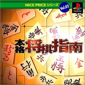 Honkaku Shogi Shinan