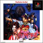 JAP (PS1 the Best)