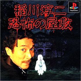 Inagawa Atsuji - Kyoufu no Yashiki