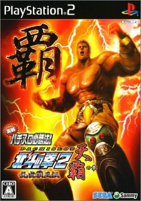 Jissen Pachi-Slot Hisshouhou ! - Hokuto no Ken 2 (II)