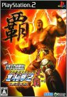 Jissen Pachi-Slot Hisshouhou ! - Hokuto no Ken 2 (II)