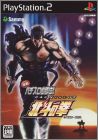 Jissen Pachi-Slot Hisshouhou ! - Hokuto no Ken 1