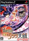Jissen Pachinko Hisshouhou ! - CR Sakura Taisen