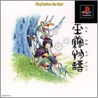 JAP (PS1 the Best)