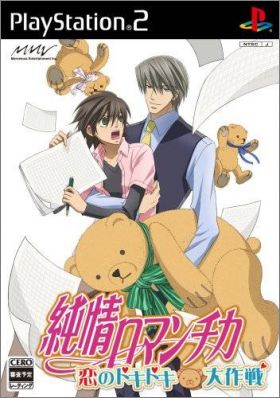 Junjou Romanchika - Koi no Doki Doki Daisakusen