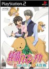Junjou Romanchika - Koi no Doki Doki Daisakusen