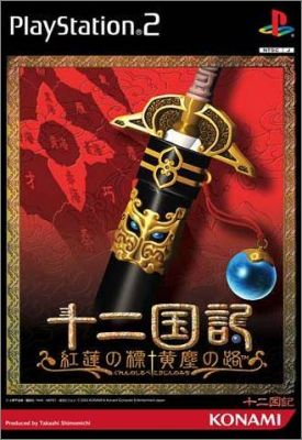 Juuni Kokuki - Guren no Shirube, Koujin no Michi