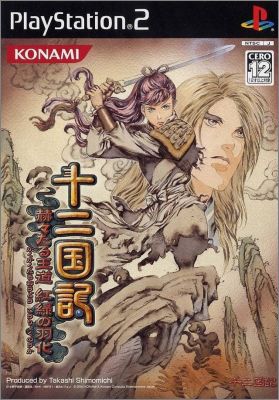 Juuni Kokuki - Kakukakutaru Oudou, Kouryoku no Uka