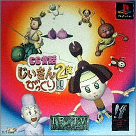 Jiisan 2 (II) Tabi Bikkuri - CG Mukashibanashi