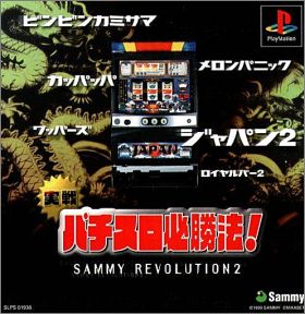 Jissen Pachi Slot Hisshouhou ! Sammy Revolution 2 (II)