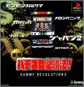 Jissen Pachi Slot Hisshouhou ! Sammy Revolution 2 (II)