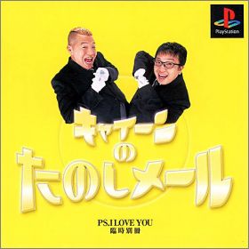 Kain no Tanoshi Mail