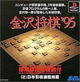 Kanazawa Shogi '95
