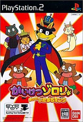 Kaiketsu Zorori - Mezase ! Itazura King