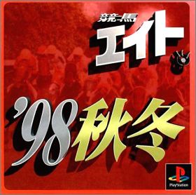 Keiba Eight '98 Akifuyu