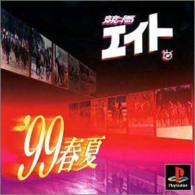 Keiba Eight '99 Haru Natsu