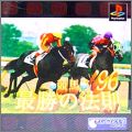 Keiba Saisho no Housoku '96 Vol. 1