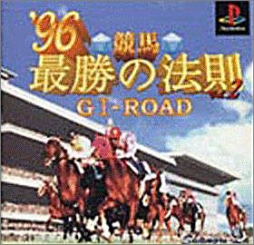 Keiba Saisho no Housoku '96 Vol. 2 (II) - GI-Road