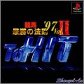 Keiba Saisho no Housoku '97 Vol. 2 (II) - To Hit