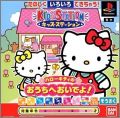 Kids Station - Hello Kitty no Uchi Nioi Deyo
