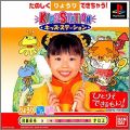 Kids Station - Hitori de Dekirumon !