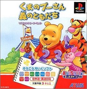 Kids Station - Kuma no Pooh-San - Mori no Nakamato 123