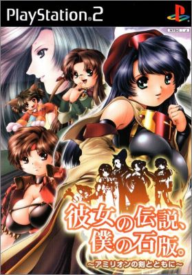 Kanojo no Densetsu - Boku no Sekiban