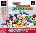 Kids Station - Mickey to Nakamatachi - Kazuasobi IroIro