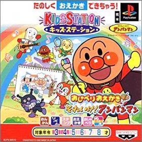 Kids Station - Oshaberi Oekaki Soreike ! Anpanman