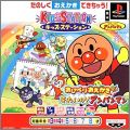 Kids Station - Oshaberi Oekaki Soreike ! Anpanman