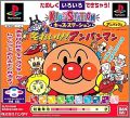 Kids Station - Soreike ! Anpanman