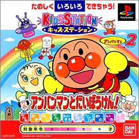 Kids Station - Soreike ! Anpanman 2 - Anpanman to Daibouken