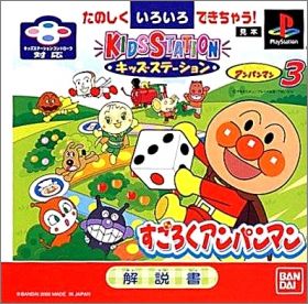 Kids Station - Soreike ! Anpanman 3 (III)