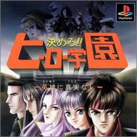 Kimero ! Hero Gakuen - Eiyuu ni Shinjutsu Nashi