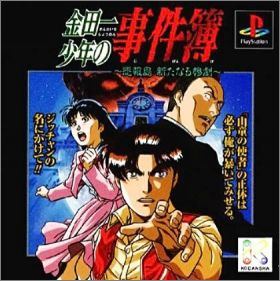 Kindaichi Shounen no Jikenbo - Hihoushima Aratanaru Sangeki