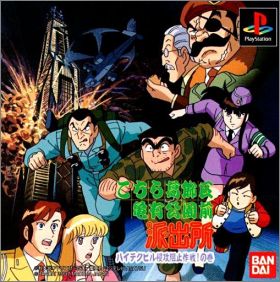 Kochira Katsushikaku Kameari Kouenzen - Hashutsujo ...